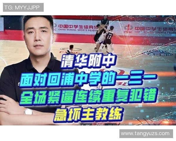 回浦中学与清华附中精彩对决直播全程回顾与赛后分析